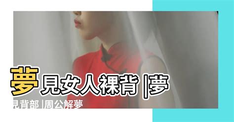 夢到女人是幾號|夢見女人